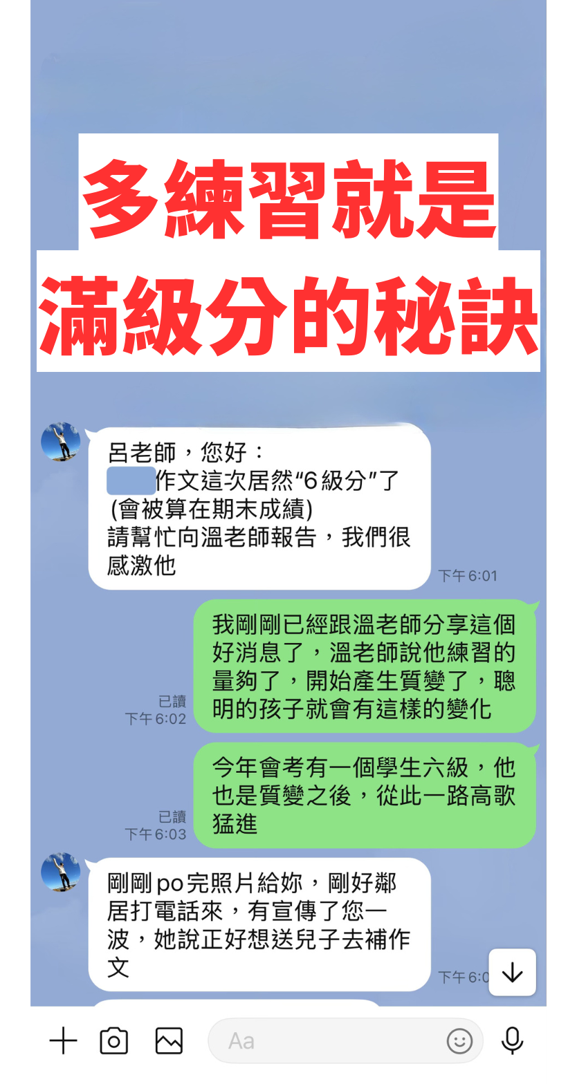 家長見證:作文衝上會考六級分,多練習就是滿級分的秘訣