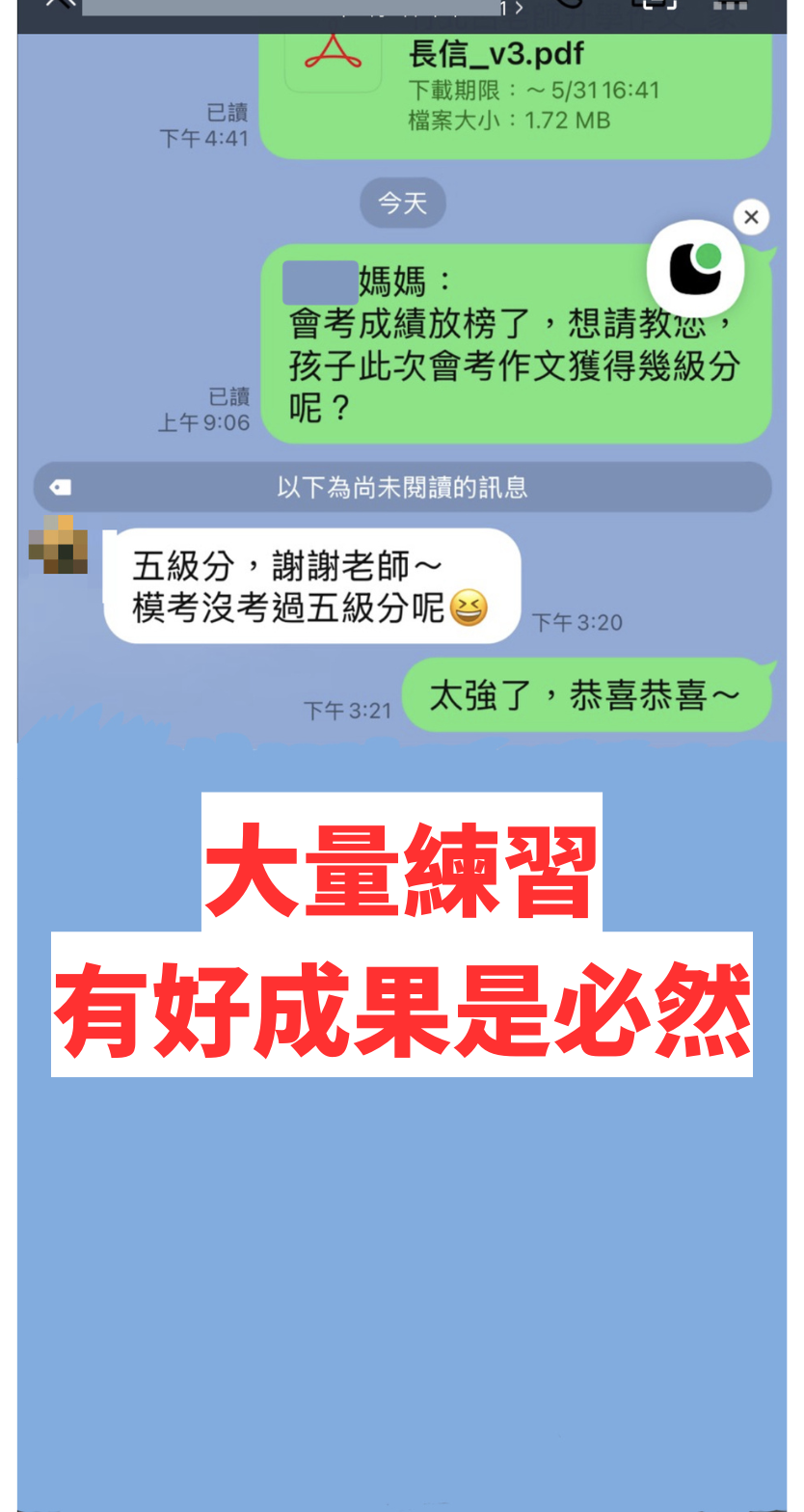 家長見證:大量練習,會考衝上五級分