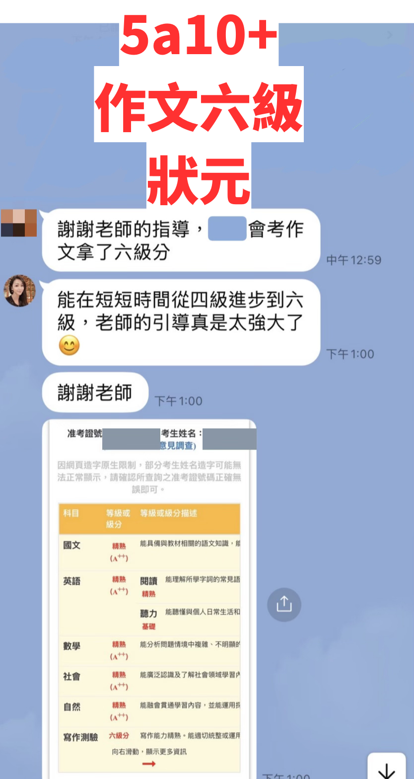 家長見證:會考作文從四級進步到六級