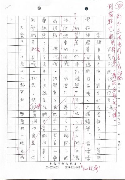 六年級 · 寒暑假應該有作業嗎？