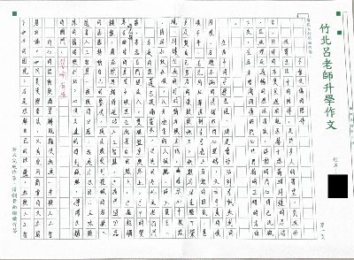 高三 · 不會受傷的陪伴