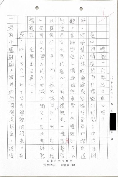 七年級 · 禮貌一定要出自真心嗎？
